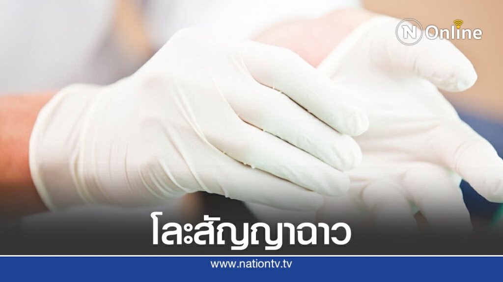 บอร์ด อคส.สั่งยกเลิกค้าถุงมือยางแสนล้าน