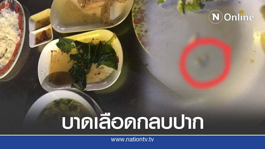 ลูกค้าโพสต์สยอง ร้านข้าวต้มสุดชุ่ย กัดเจอเศษแก้ว ทิ่มคาปากเลือดพุ่ง ลูกค้าโพสต์สยอง ร้านข้าวต้มสุดชุ่ย กัดเจอเศษแก้ว ทิ่มคาปากเลือดพุ่ง