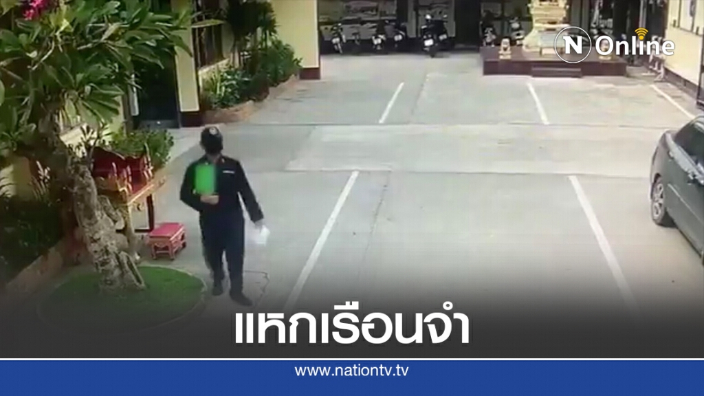 ด่วน! ผู้ต้องขังชายแหกคุกเรือนจำเพชรบูรณ์