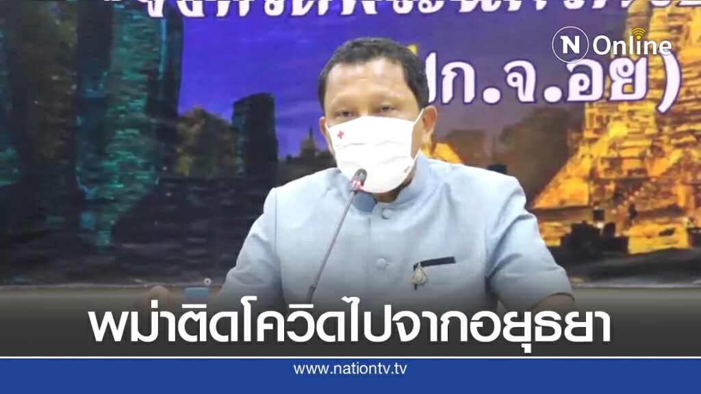 สองแม่ลูกติดโควิด19 ที่เมืองเมียวดี เป็นคนงาน จ.อยุธยา