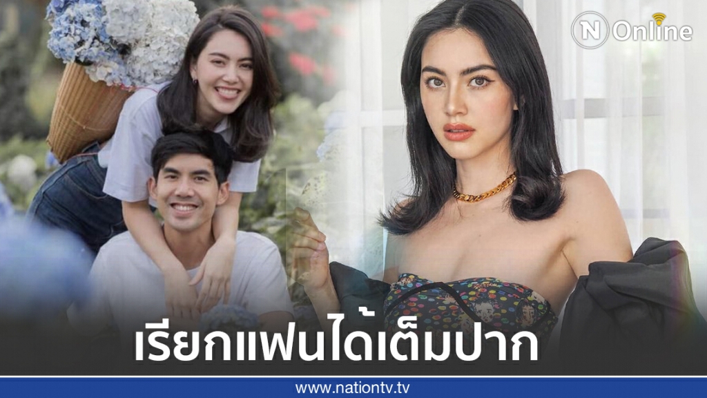 "ใหม่ ดาวิกา" เผยสถานะ "เต๋อ ฉันทวิชช์" เรียกแฟนได้แล้ว "ใหม่ ดาวิกา" เผยสถานะ "เต๋อ ฉันทวิชช์" เรียกแฟนได้แล้ว