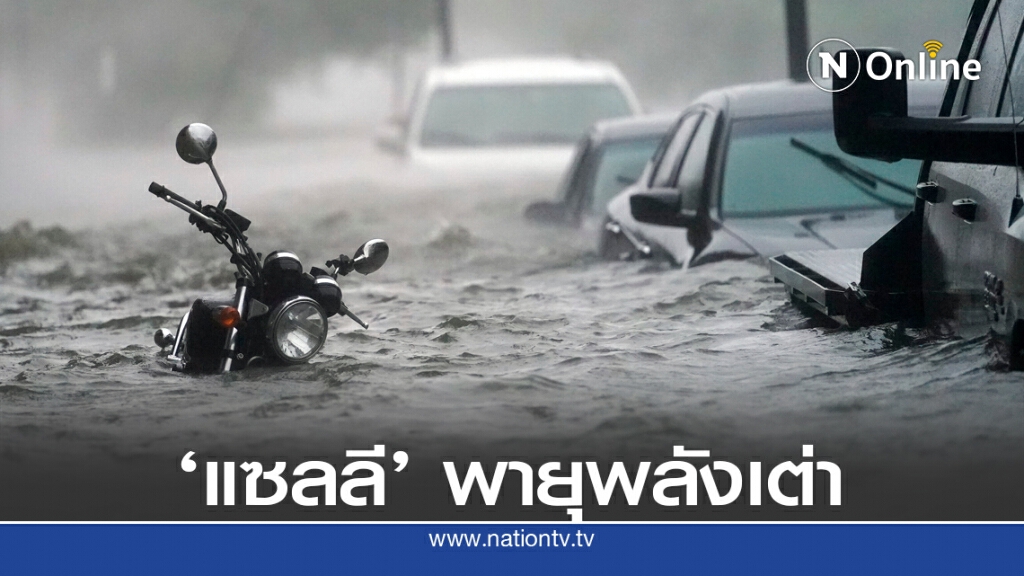 พายุแซลลีเคลื่อนที่ช้า ทำสหรัฐน้ำท่วมหนัก