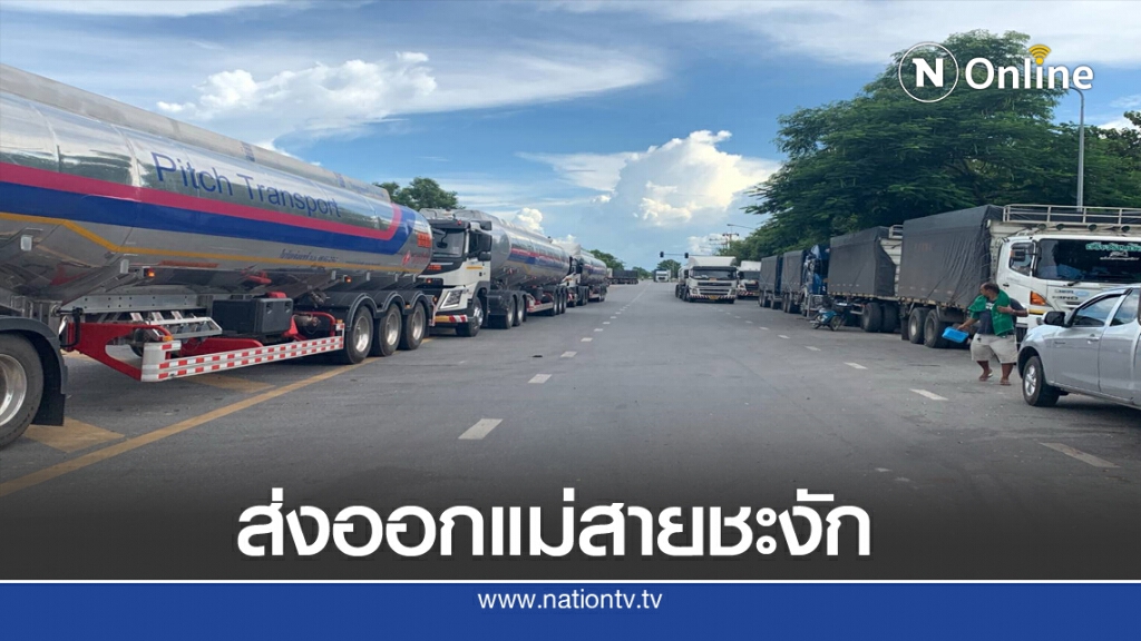 พิษโควิดรถขนส่งสินค้าจอดคาด่านแม่สาย