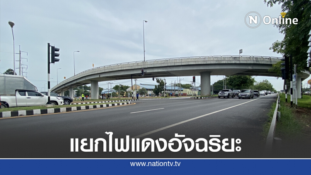 คนขอนแก่นให้เต็ม 100 ไฟแดงอัจฉริยะแยกสนามบิน
