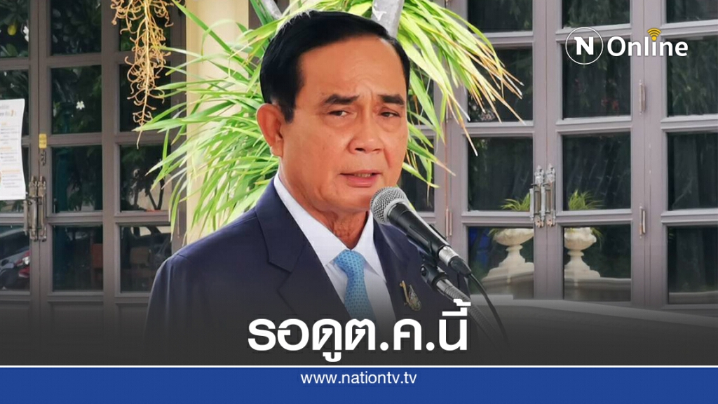 "บิ๊กตู่"เผยตั้งขุนคลังใหม่ให้รอดูต.ค.นี้ "บิ๊กตู่"เผยตั้งขุนคลังใหม่ให้รอดูต.ค.นี้
