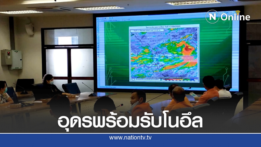 พร้อมรับมือพายุโนอึลคืนนี้ตลอด24ชม.