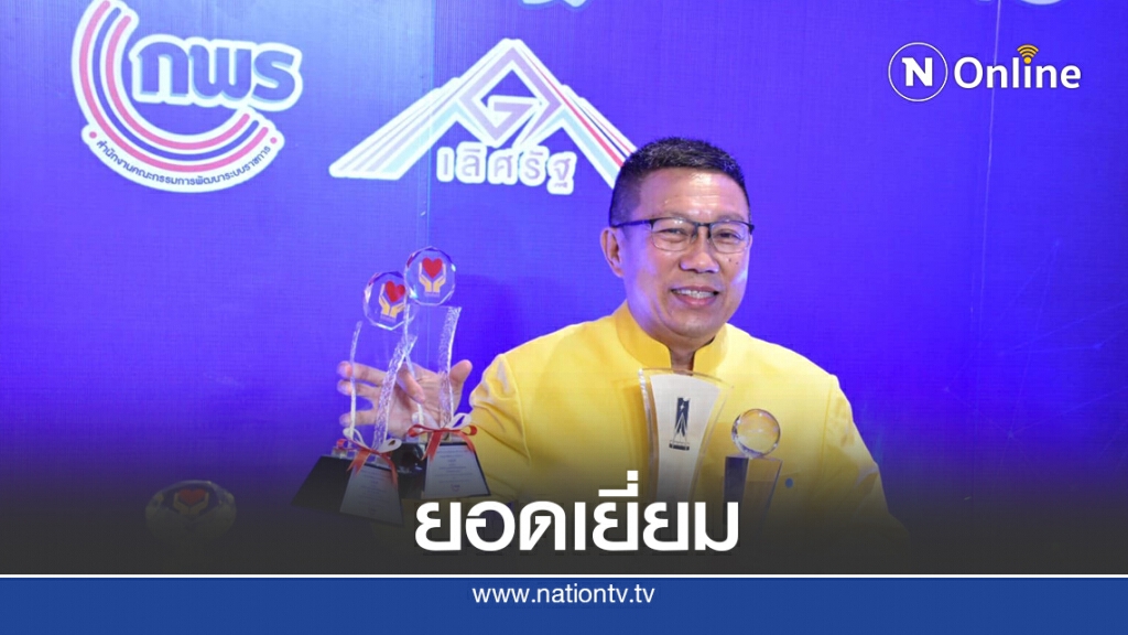 ขอนแก่นกวาด 7  รางวัลเลิศรัฐผวจ.นำทีมรับรางวัล