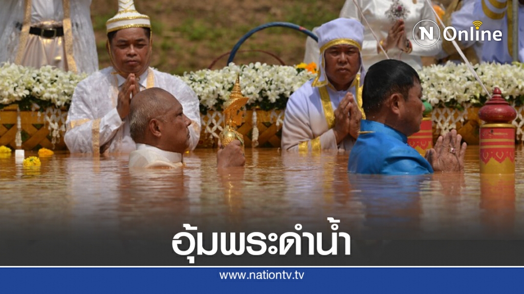 นักท่องเที่ยวแห่ร่วมพิธีอุ้มพระดำน้ำ นักท่องเที่ยวแห่ร่วมพิธีอุ้มพระดำน้ำ