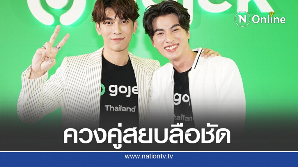 มิว-กลัฟ'ปัดรับงานคู่สยบบ้านแตก ชี้รักกันเหมือนเดิม