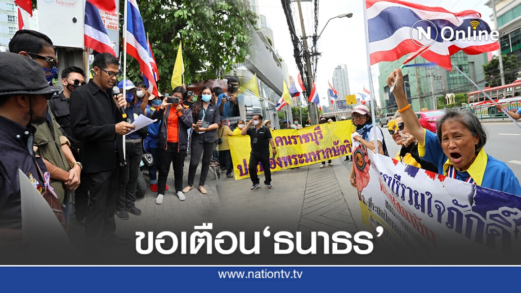เตือน"ธนาธร"หยุดจาบจ้วงสถาบันฯ เตือน"ธนาธร"หยุดจาบจ้วงสถาบันฯ