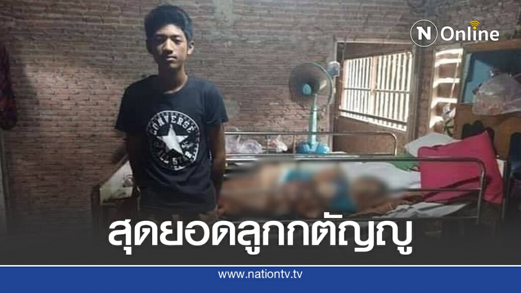 เด็กชาย ม.3 สุดกตัญญู ไป-กลับ รร. ทุก 1 ชม. เพื่อดูแลแม่ป่วยติดเตียงที่บ้าน