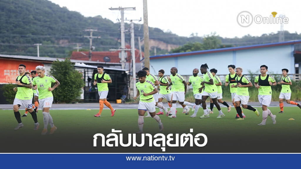 ราชบุรีมิตรผลฯลุย"โปลิศเทโร"เกมไทยลีก วันเสาร์ที่ 19
