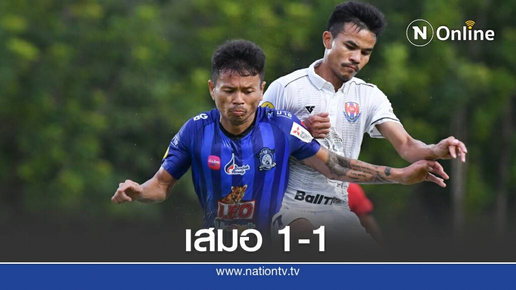 เชียงใหม่ เอฟซี แบ่งแต้ม "ตะหานน้ำ"