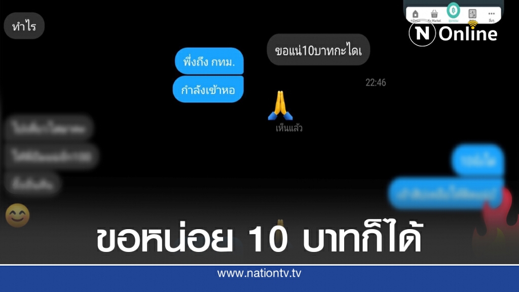 สาวปวดหัวเพื่อนยืมเงิน ขอทุกวิถีทางโชว์บัญชีเหลือ10 บาทไม่เชื่อ ลั่น เจ้าสิบ่ให้ติดตัวเลย
