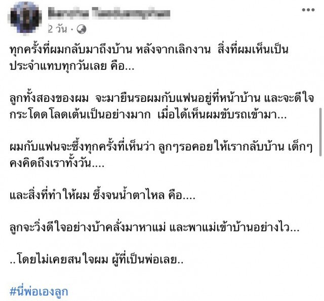 นี่พ่อเองลูก พ่อตัดพ้อทำงานเหนื่อยมาทั้งวัน กลับบ้านลูกไม่เคยสนใจ เรื่องซึ้งจนน้ำตาไหล