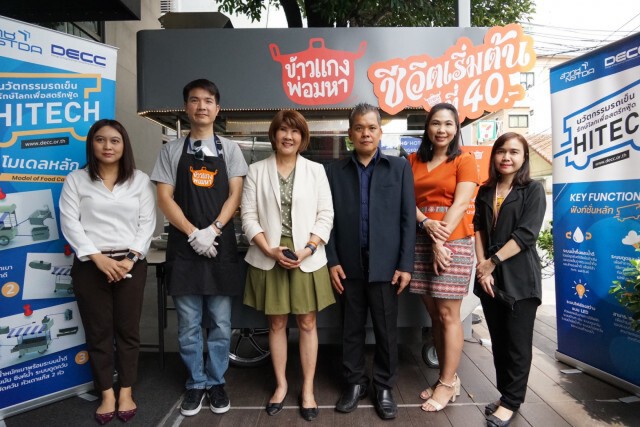 สวทช.ผลักดันสตรีทฟู้ดนําร่อง"รถเข็นรักษ์โลกเวอร์ชั่น 3"