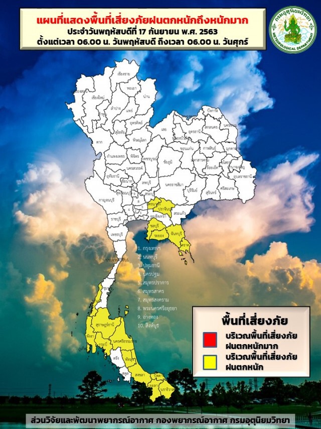 อุตุฯ ชี้'ตะวันออก-ใต้'เสี่ยงภัยจากฝนหนัก