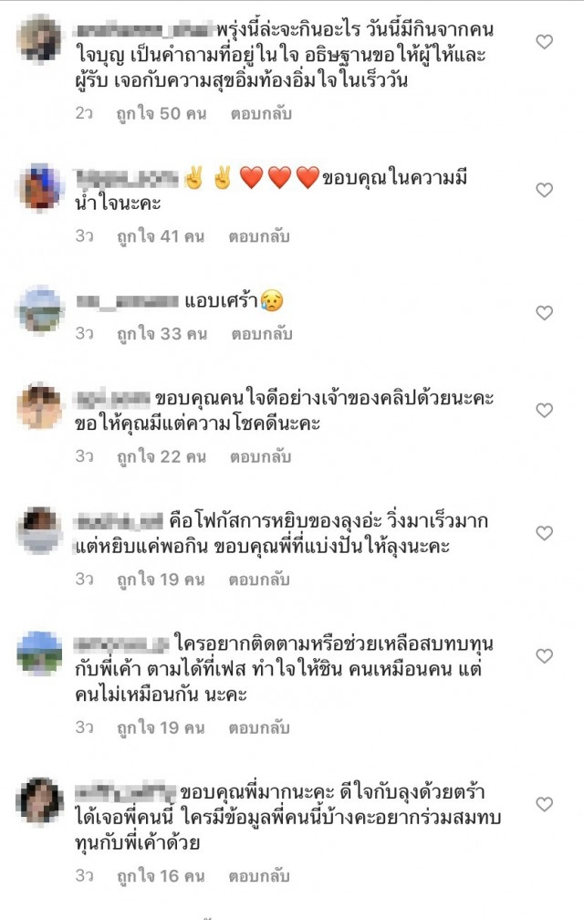 หนุ่มตระเวนแจกข้าว เจอลุงข้างทางสุดดีใจรีบยกมือไหว้ ไล่ดูไทม์ไลน์ นี่คือพ่อพระชัดๆ