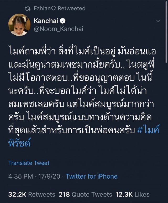 "หนุ่ม กรรชัย" น้ำตาซึม โพสต์ให้กำลังใจ "ไมค์" สุดซึ้ง