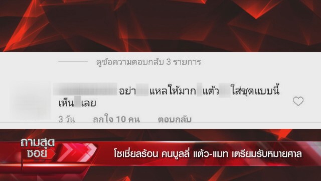 'ทนายนิด้า' เล่าหมดเปลือก 'แมท' ฟ้องใคร