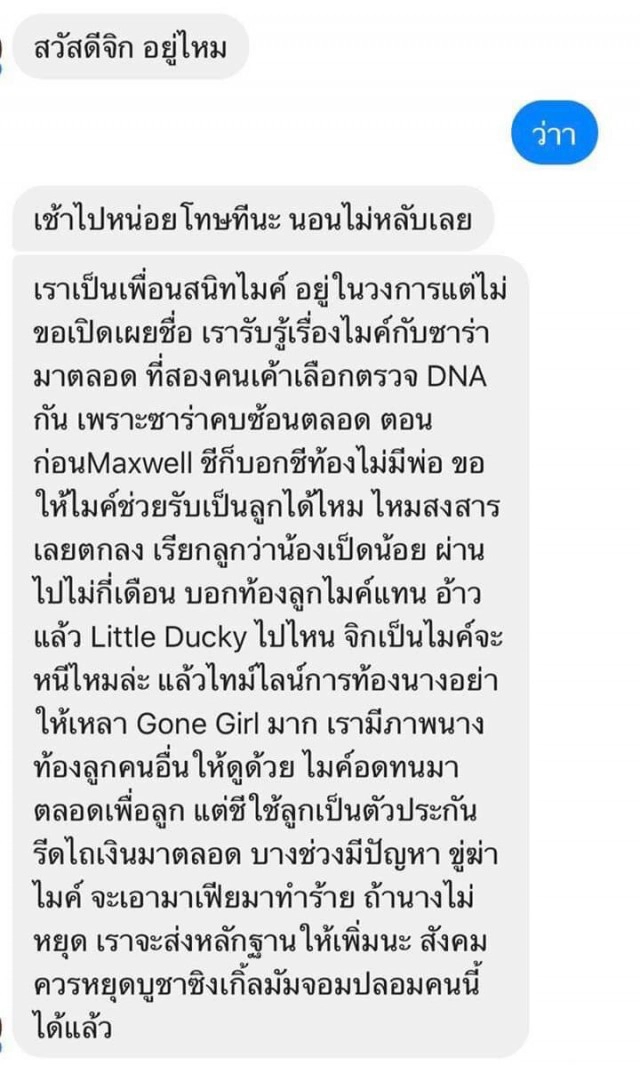 "ไมค์ พิรัชต์" โดนถามกลางรายการ "ซาร่า" คบซ้อน จนต้องตรวจดีเอ็นเอลูก?