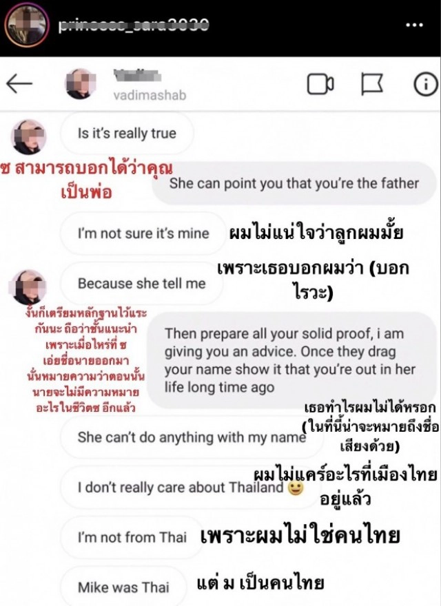 ชาวเน็ตแฉแชทแซ่บพร้อมขุดภาพ"ซาร่า" แนบชิดหนุ่มต่างชาติ