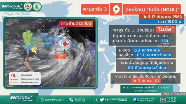 กรมชลฯ พร้อมช่วยปชช.ทุกพื้นที่ 24 ชม. หากได้รับผลกระทบ "พายุโนอึล"