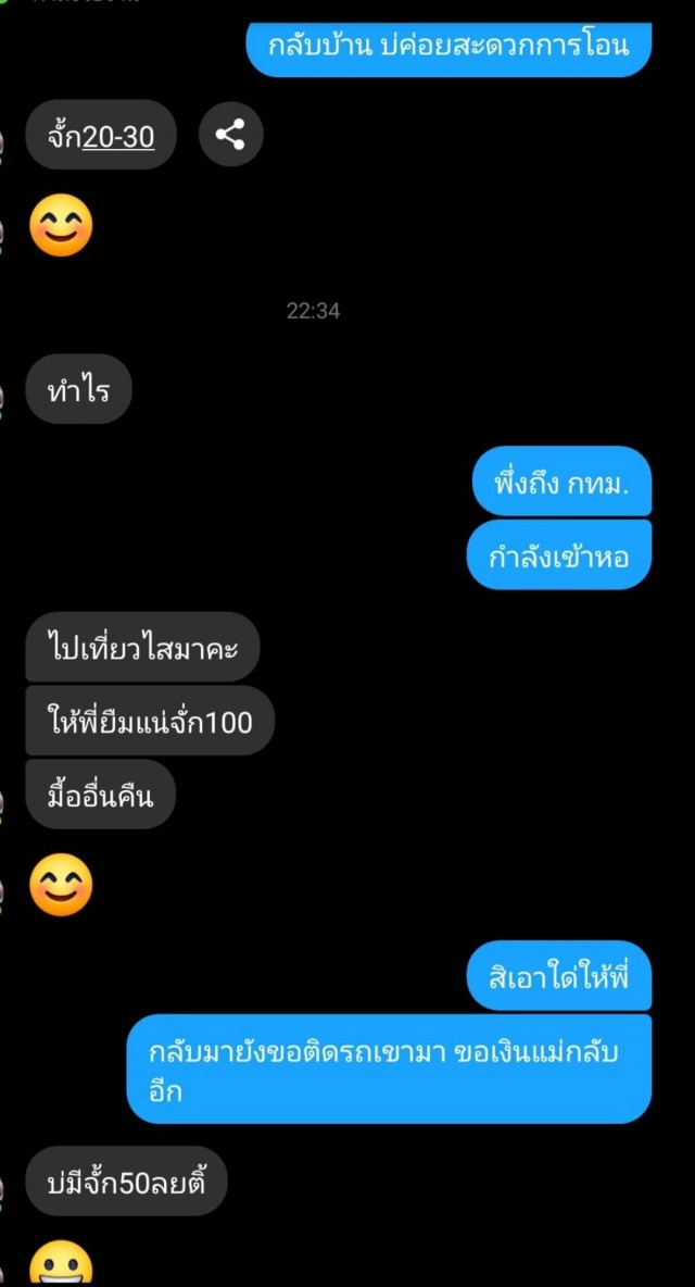 สาวปวดหัวเพื่อนยืมเงิน ขอทุกวิถีทางโชว์บัญชีเหลือ10 บาทไม่เชื่อ ลั่น เจ้าสิบ่ให้ติดตัวเลย