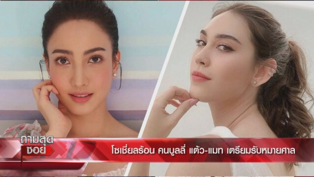 'ทนายนิด้า' เล่าหมดเปลือก 'แมท' ฟ้องใคร