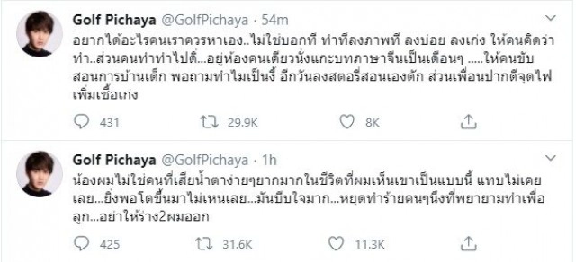 "ไมค์-กอล์ฟ" กอดกันร้องไห้ ด้าน กอล์ฟ ทวิตเดือด "อย่าให้ร่างสองออก"