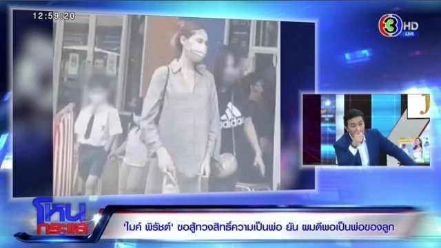 "ไมค์ พิรัชต์" โดนถามกลางรายการ "ซาร่า" คบซ้อน จนต้องตรวจดีเอ็นเอลูก?