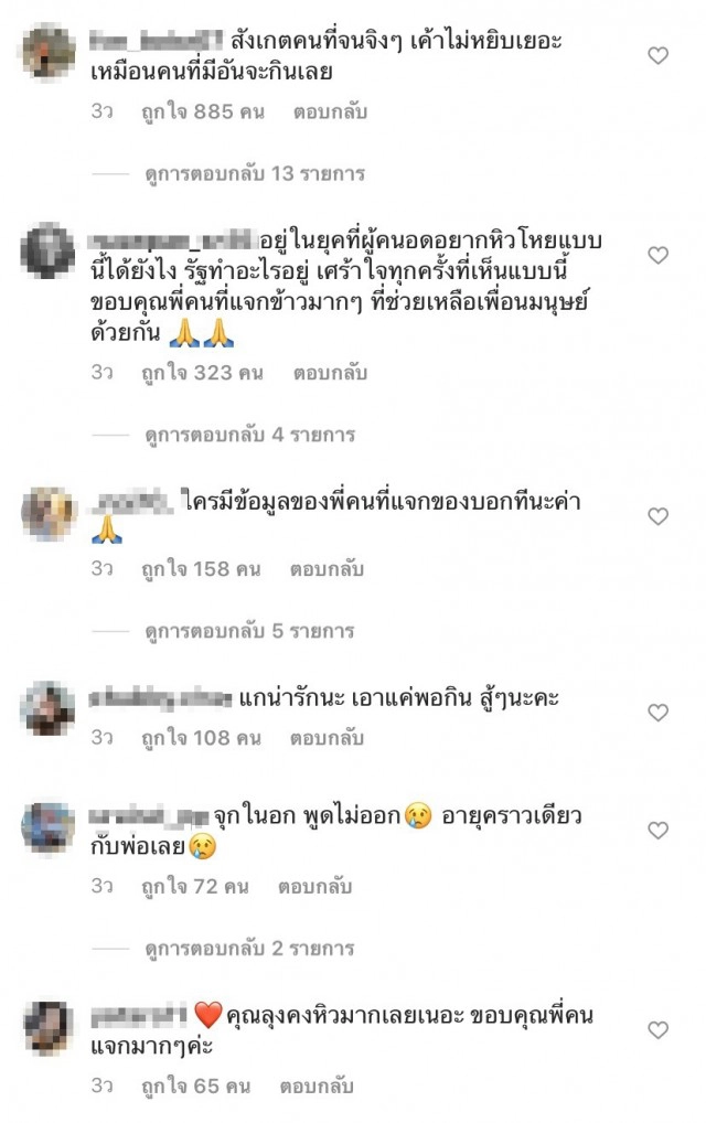 หนุ่มตระเวนแจกข้าว เจอลุงข้างทางสุดดีใจรีบยกมือไหว้ ไล่ดูไทม์ไลน์ นี่คือพ่อพระชัดๆ