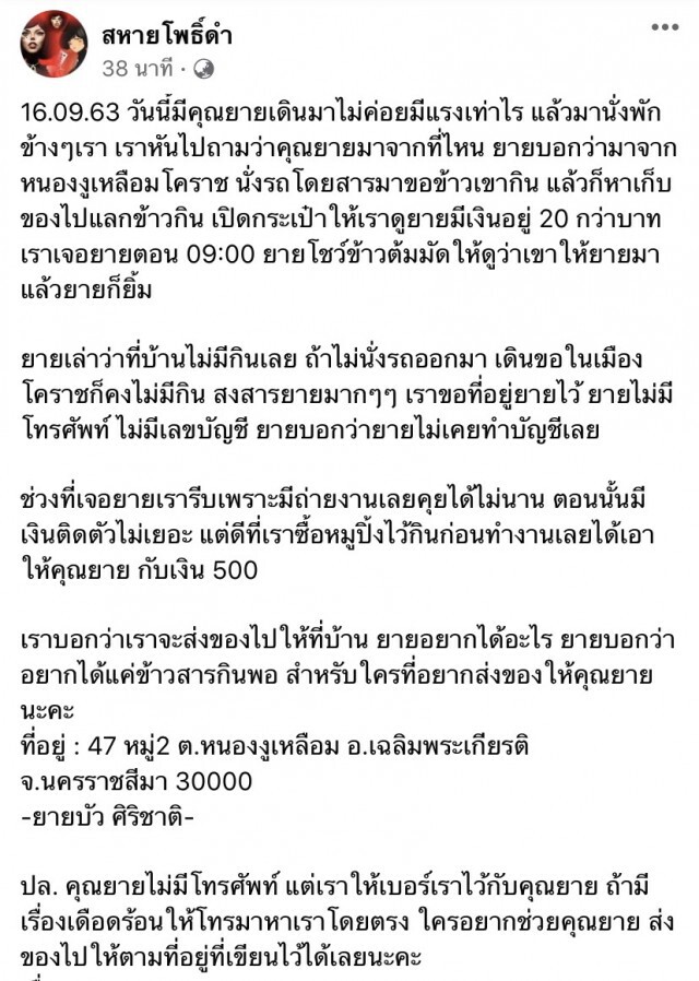 สุดหดหู่สาวโพสต์ เจอยายร่างกายไม่ค่อยมีแรงไม่มีเงินกินข้าว ได้รับช่วยเหลือจนยิ้มออก