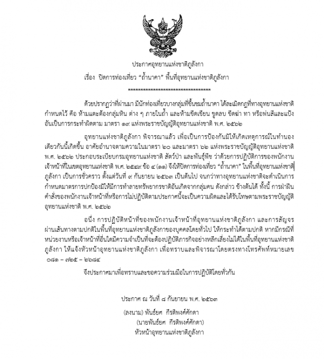 ลบแล้ว!! รอยขูดขีดผนังถ้ำนาคา อุทยานแห่งชาติภูลังกา