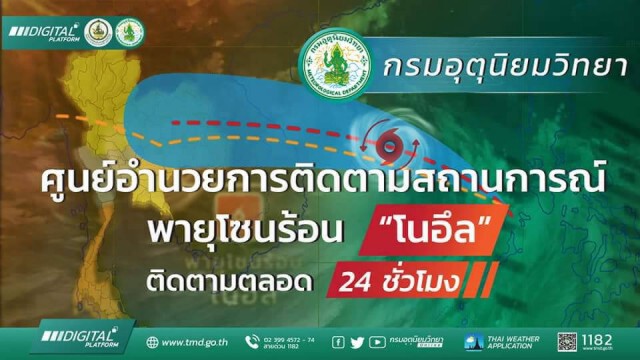 กาฬสินธุ์เตรียมพร้อมรับมือพายุโซนร้อนโนอึล