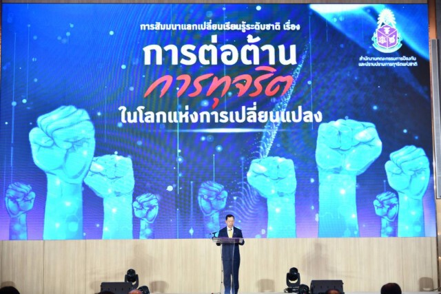 ป.ป.ช. เดินหน้าต่อต้านการทุจริต