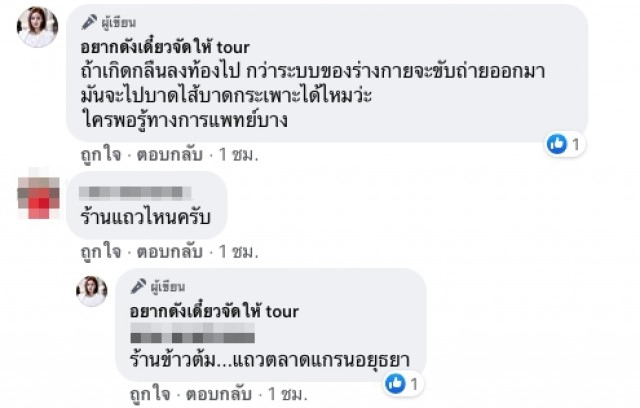 ลูกค้าโพสต์สยอง ร้านข้าวต้มสุดชุ่ย กัดเจอเศษแก้ว ทิ่มคาปากเลือดพุ่ง