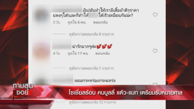 'ทนายนิด้า' เล่าหมดเปลือก 'แมท' ฟ้องใคร