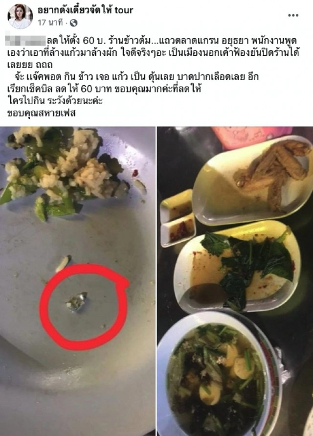 ลูกค้าโพสต์สยอง ร้านข้าวต้มสุดชุ่ย กัดเจอเศษแก้ว ทิ่มคาปากเลือดพุ่ง