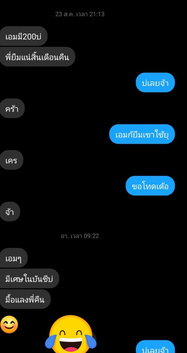 สาวปวดหัวเพื่อนยืมเงิน ขอทุกวิถีทางโชว์บัญชีเหลือ10 บาทไม่เชื่อ ลั่น เจ้าสิบ่ให้ติดตัวเลย