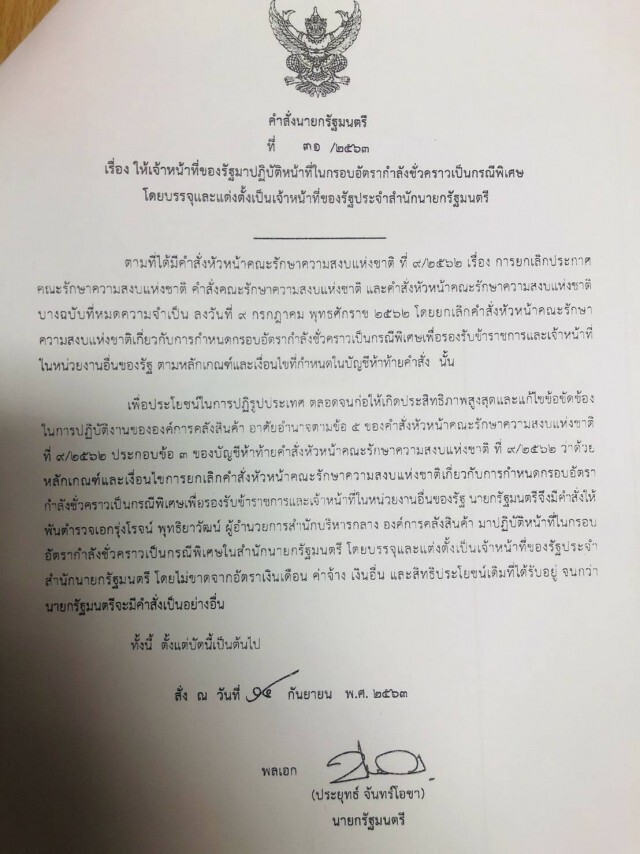 บอร์ด อคส.สั่งยกเลิกค้าถุงมือยางแสนล้าน