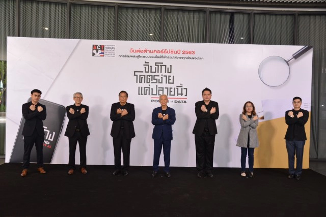 องค์กรต่อต้านคอร์รัปชันฯ ผุด "ACT  Ai"  เครื่องมือจับทุจริต