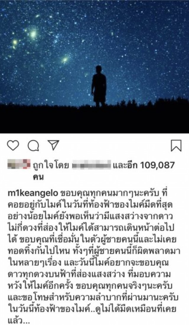 "ไมค์ พิรัชต์" โพสต์ซึ้ง ขอบคุณที่เป็นแสงสว่าง ในวันชีวิตมืดที่สุด