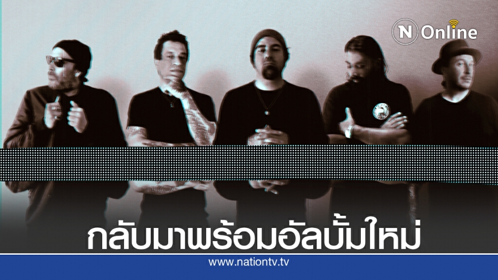 ครบเครื่องเพื่อชาวร็อค"Deftones"ปล่อยอัลบั้มใหม่ชุดแรกในรอบ 4 ปี