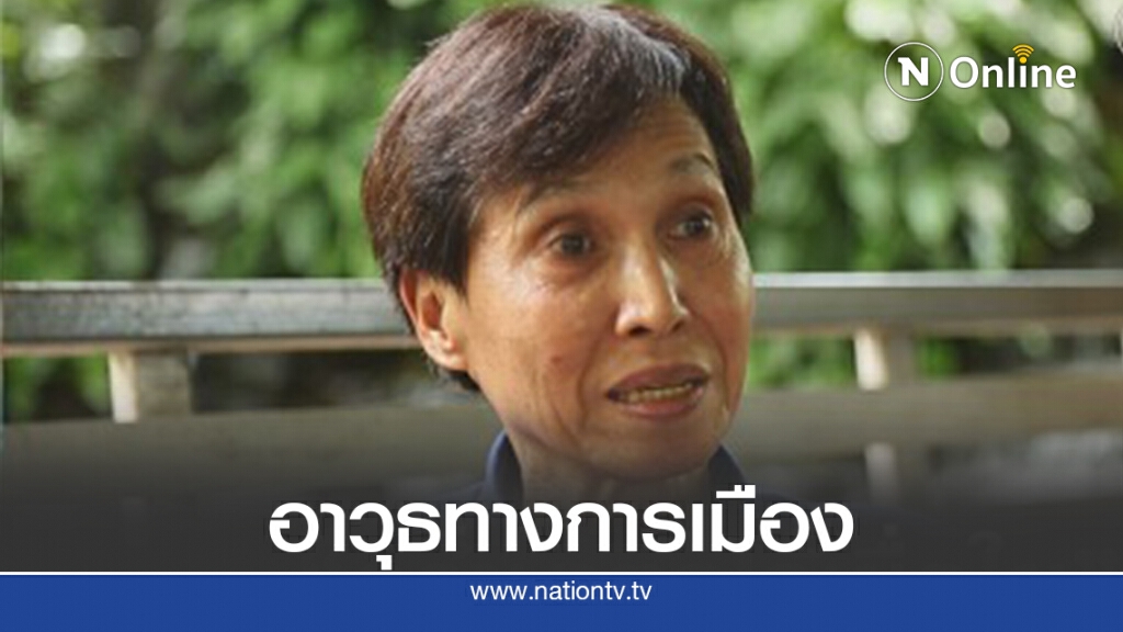 "ผู้เชี่ยวชาญด้านสื่อสาร"มองโซเชียลช่วงชุมนุมเสมือนอาวุธทางการเมือง