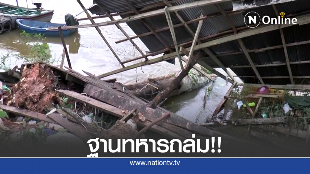 พายุถล่มฐานทหารลงแม่น้ำสุไหงโก-ลก พายุถล่มฐานทหารลงแม่น้ำสุไหงโก-ลก