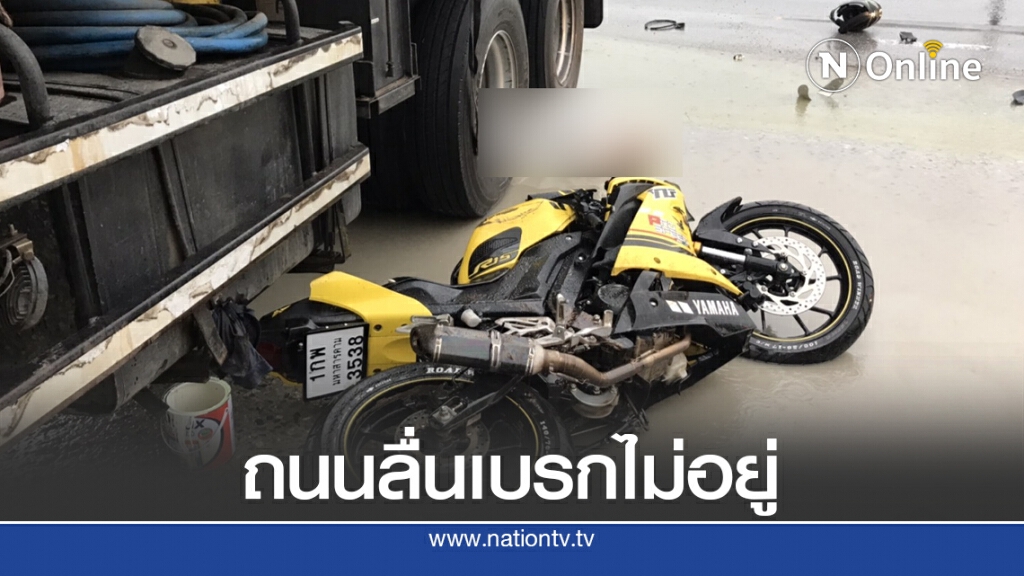 หนุ่มควบบิ๊กไบค์ฝ่าฝนเสียหลักมุดใต้ท้องรถพ่วง18ล้อ หนุ่มควบบิ๊กไบค์ฝ่าฝนเสียหลักมุดใต้ท้องรถพ่วง18ล้อ