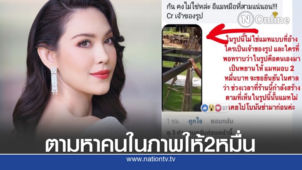 "แมท ภีรนีย์" ฟาดไม่หยุดขอให้ชาวเน็ตใจเย็นเดี๋ยวหมายเรียกตามไปพร้อมตามหาคนในภาพให้2หมื่น "แมท ภีรนีย์" ฟาดไม่หยุดขอให้ชาวเน็ตใจเย็นเดี๋ยวหมายเรียกตามไปพร้อมตามหาคนในภาพให้2หมื่น