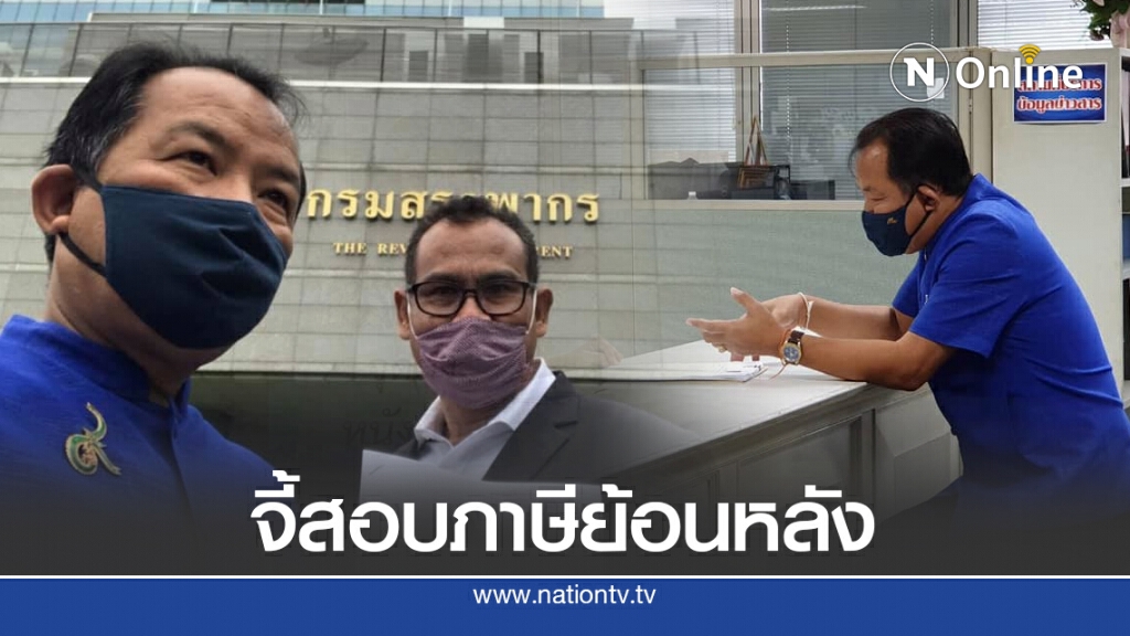 "ศรีสุวรรณ" บุกกรมสรรพากรจี้สอบภาษีย้อนหลังกลุ่มท่อน้ำเลี้ยงม็อบ