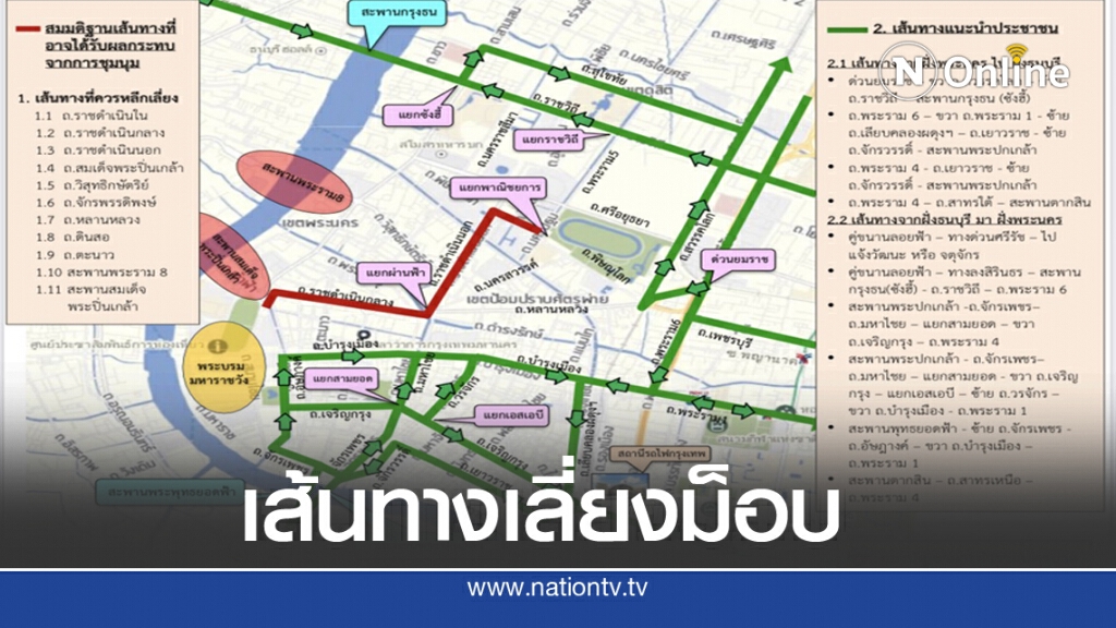 ตำรวจแนะใช้เส้นทางรอบธรรมศาสตร์ เลี่ยงม็อบ 19-20 ก.ย.นี้
